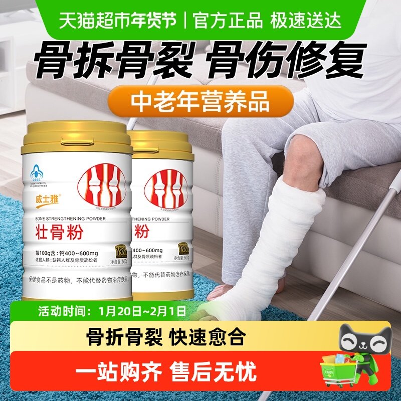 威士雅牦牛骨髓壮骨粉骨裂折术后恢复营养品骨质疏松中老年人补钙,保健食品/膳食营养补充食品,钙铁锌/钙镁,淘宝优惠券,粉丝福利购,淘宝优惠卷