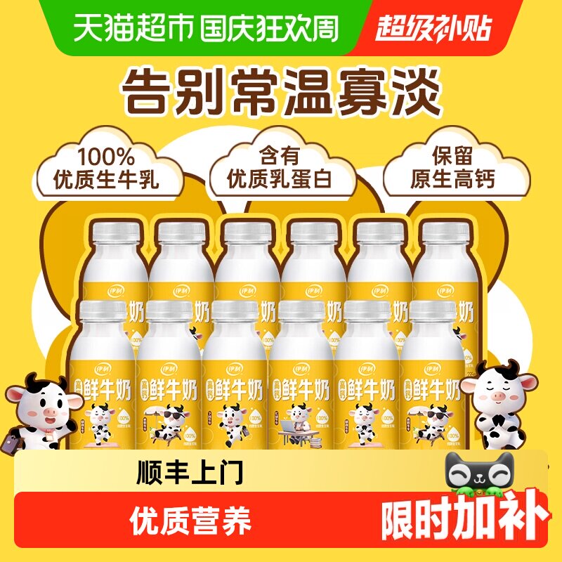 顺丰上门【单瓶不到3元】伊利冷藏营养儿童早餐搭档饮品小黄瓶