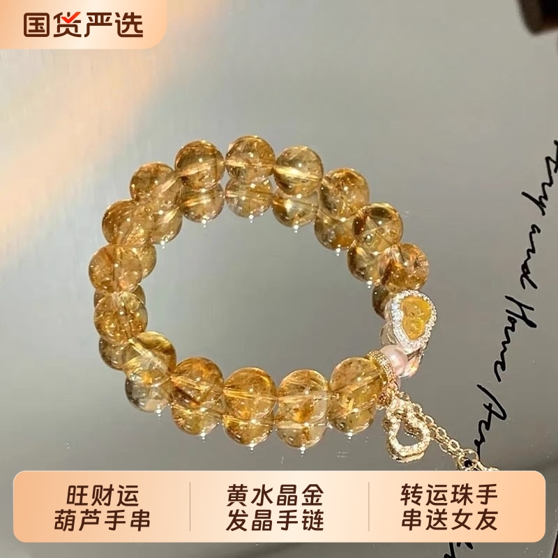 旺财转运葫芦黄水晶金发晶手链女轻奢小众设计转运珠手串送女友
