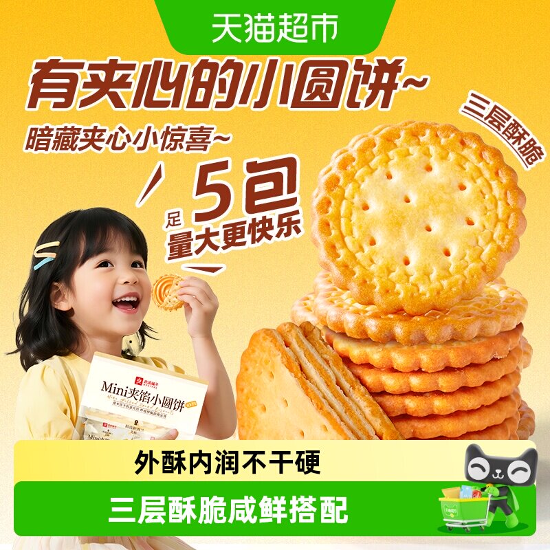 良品铺子Mini咸蛋黄夹心饼干沙糯图片