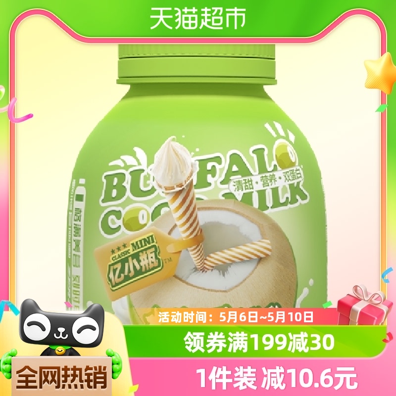 亿小瓶水牛厚椰乳125ml*8瓶生椰拿铁椰浆椰汁燕麦奶咖啡专用椰奶