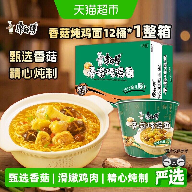 康师傅激情食刻香菇炖鸡面图片