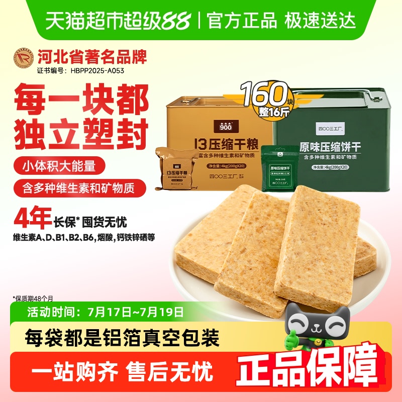 两桶方便携带压缩干粮