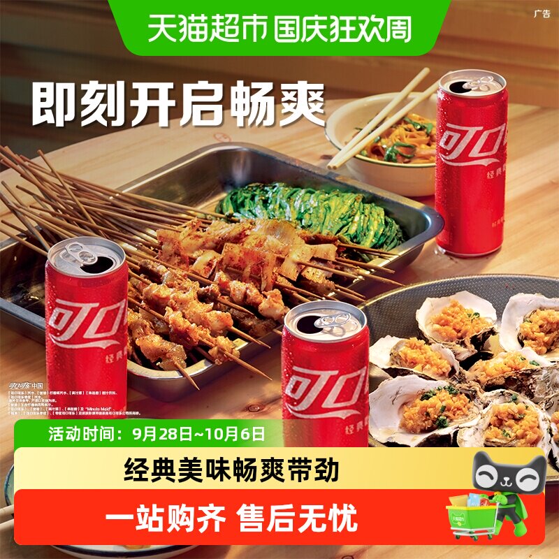 【下拉详情领优惠】可口可乐碳酸饮料经典摩登罐汽水包装随机发货