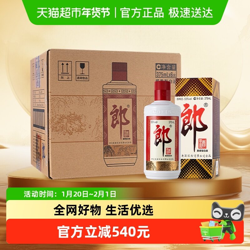 郎酒郎牌郎酱香型普郎白酒375ml*6瓶整箱