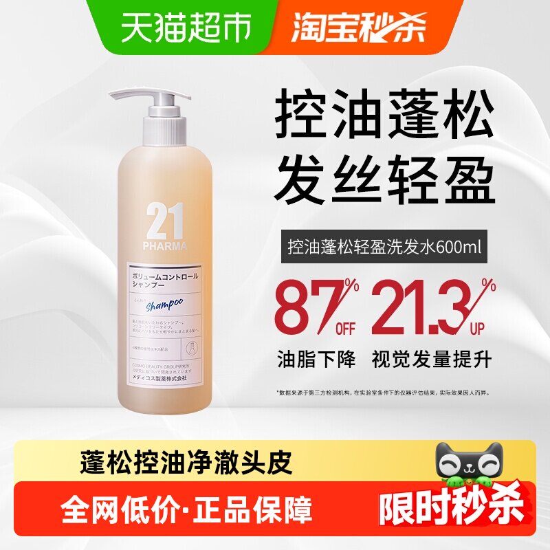 【下拉更优惠】发玛21控油蓬松洗发水清爽去屑顺滑无硅油600ml