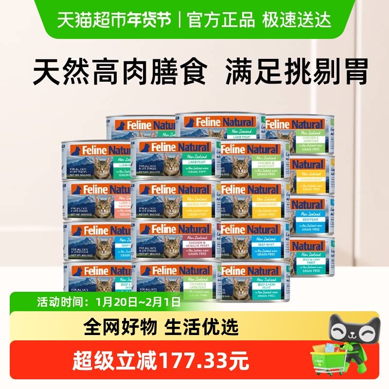 K9Natural新西兰进口无谷猫罐头猫零食全价主食罐85g*24罐,宠物/宠物食品及用品,猫全价湿粮/主食罐,淘宝优惠券,粉丝福利购,淘宝优惠卷
