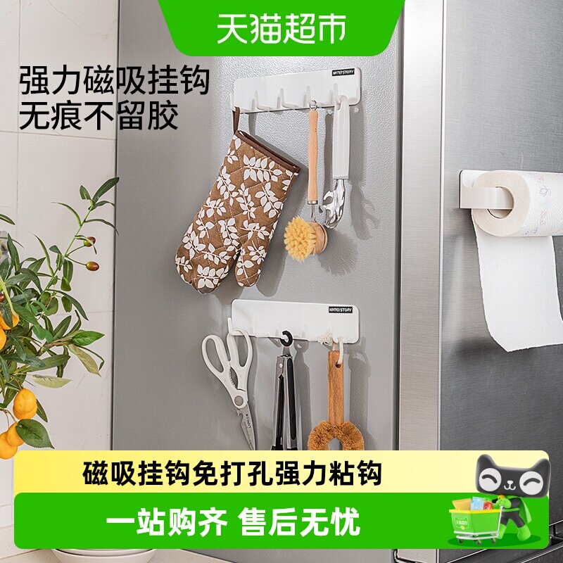 家物语冰箱磁吸挂钩免打孔不惧潮图片