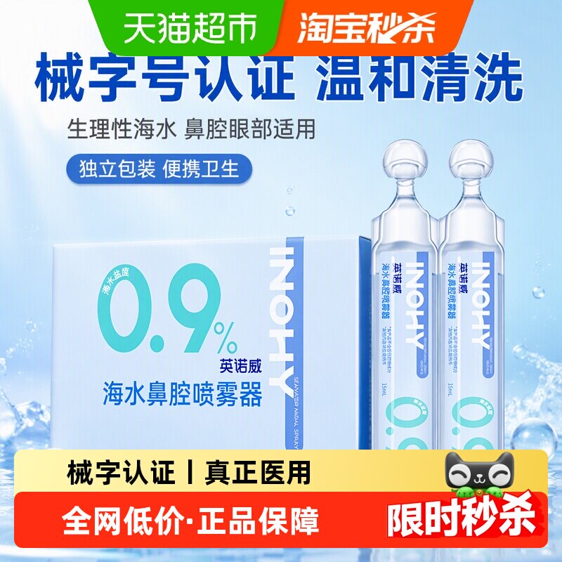 海氏海诺盐水清洗液便携温和