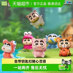 灵动创想蜡笔小新盲盒变成动物啦vol.2摆件公仔周边背包挂件礼物