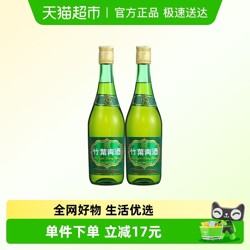 竹叶青酒山西杏花村汾酒玻竹38度475ml*2瓶露酒清香型酒