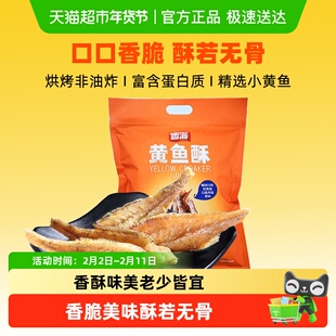 香海椒盐味黄鱼酥小黄花鱼鱼干香酥孕妇休闲儿童零食