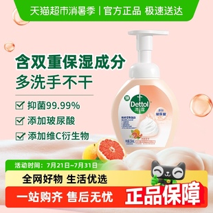 滴露慕斯泡沫抑菌洗手液4瓶 李佳琦直播間 Dettol 6瓶