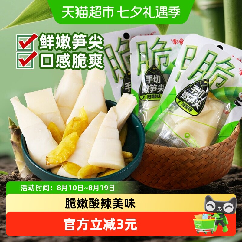 零食别走新鲜嫩笋尖500g开袋即食泡椒竹笋手工笋片休闲零食小吃