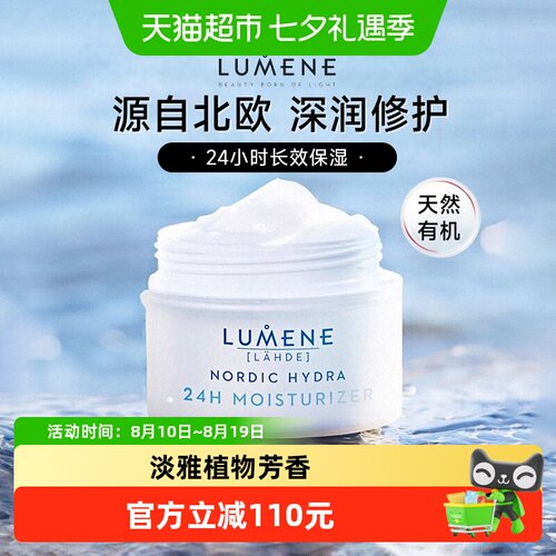 LUMENE优姿婷清爽面霜
