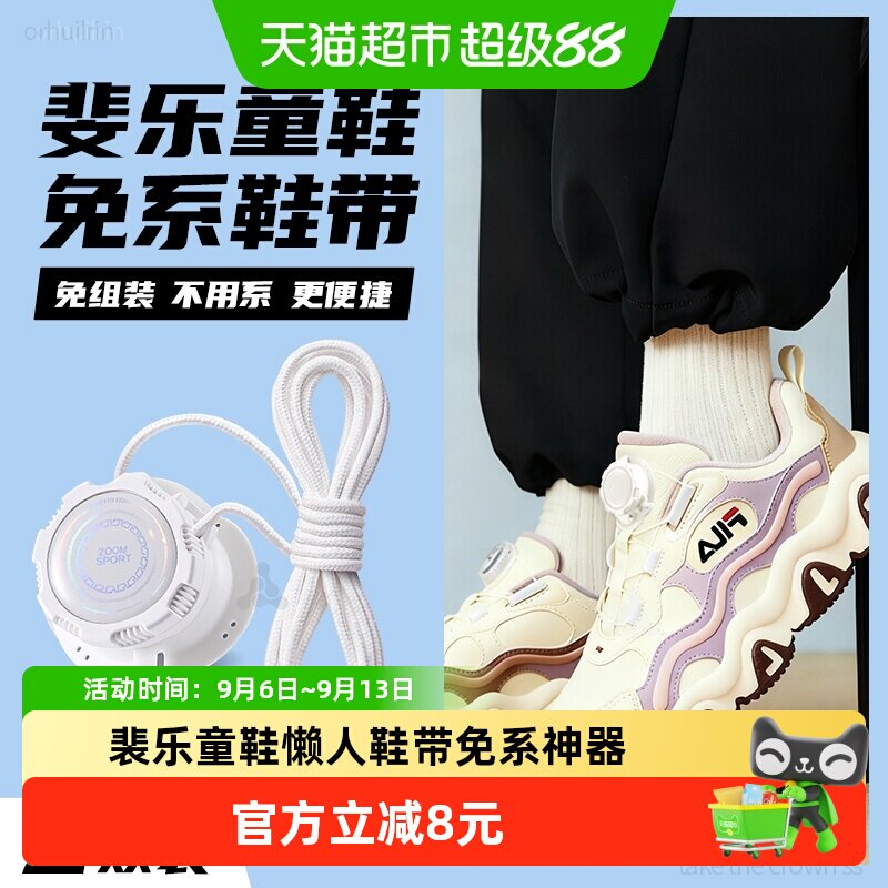 足印部落裴乐童鞋鞋带免系神器女图片