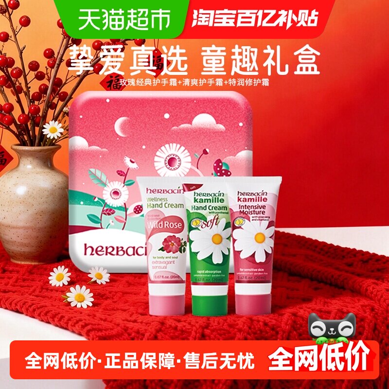 下拉领淘金币立减】贺本清德国小甘菊童趣礼盒护手霜20ML*3圣诞节