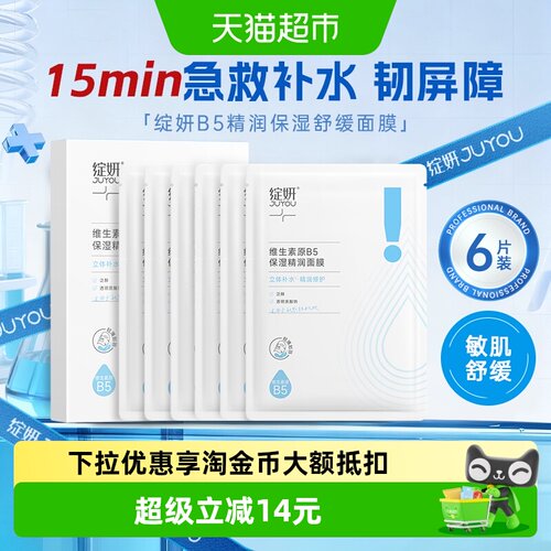绽妍维B5面膜敏感肌修护屏障