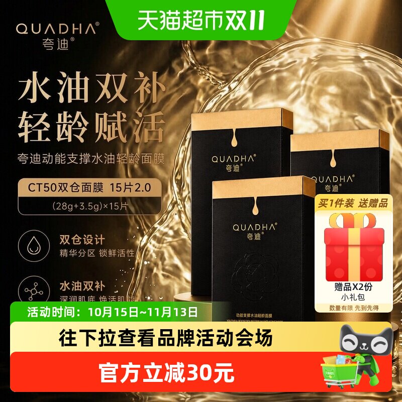 夸迪CT50双仓面膜水油同补15片
