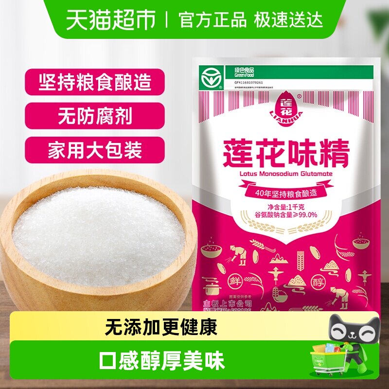莲花味精家用大袋提鲜调味料1kg*2 （4斤）粮食酿造