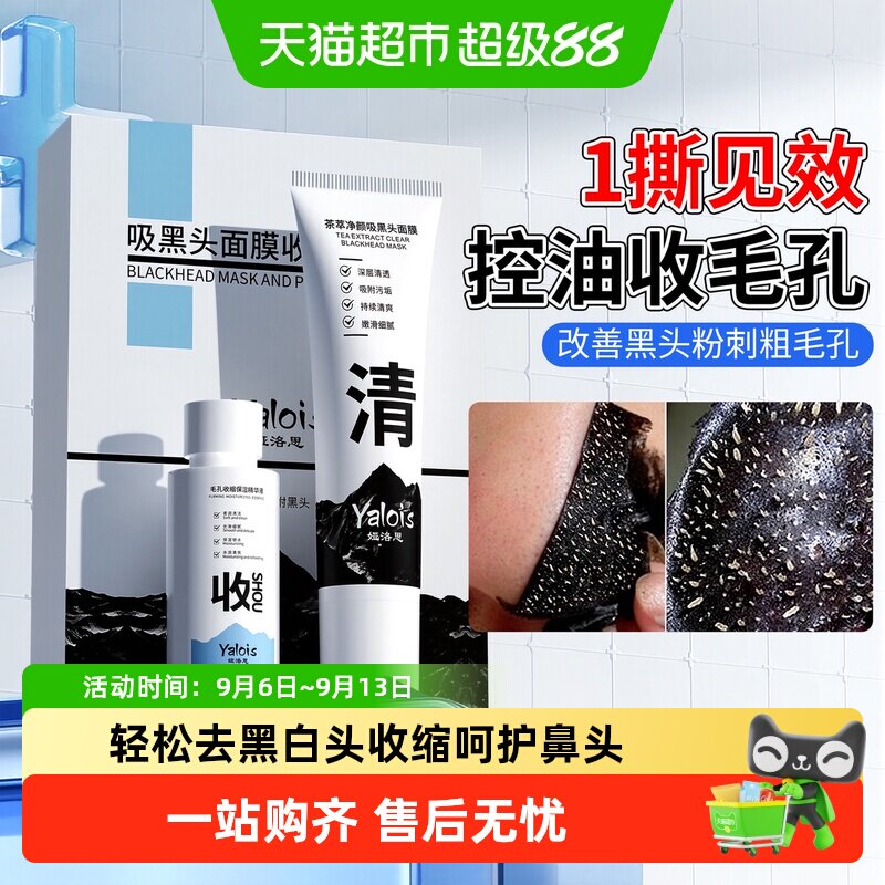去黑头闭口鼻贴收缩毛孔粉刺深层清洁草莓鼻专用神器泥膜拉撕面膜