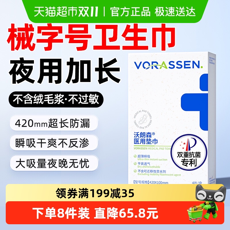 医用卫生巾产妇日夜用护垫420mm