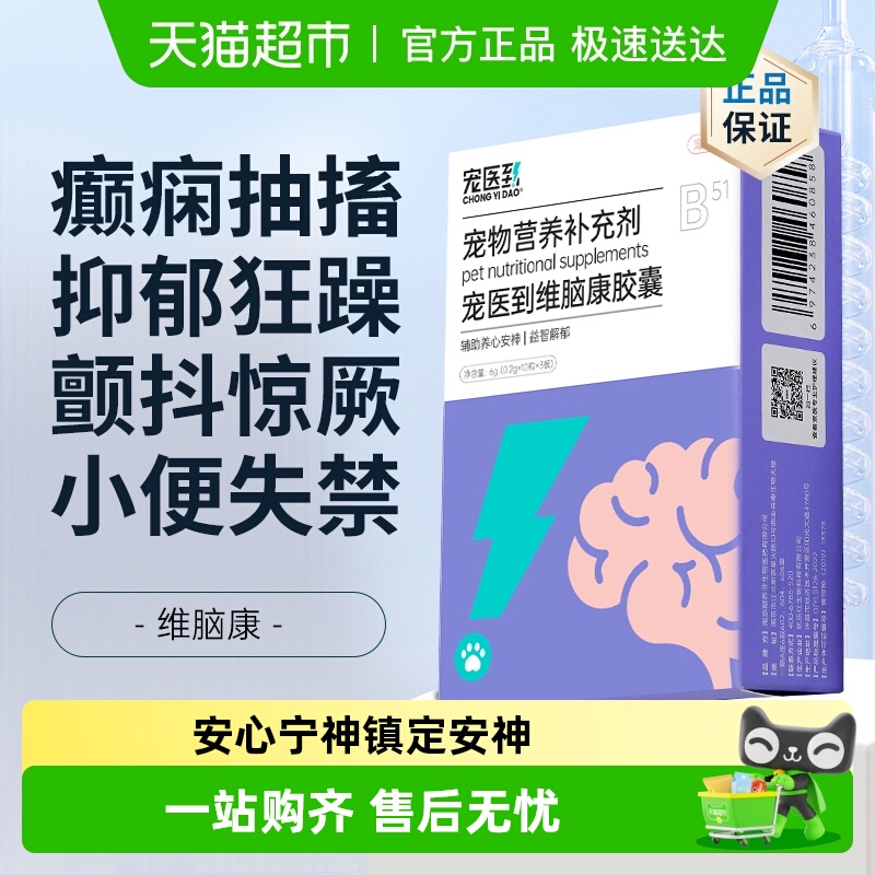 宠医到维脑康猫咪狗狗神经炎