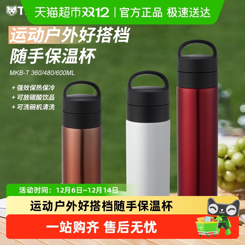 tiger虎牌便携户外保温杯保冷杯