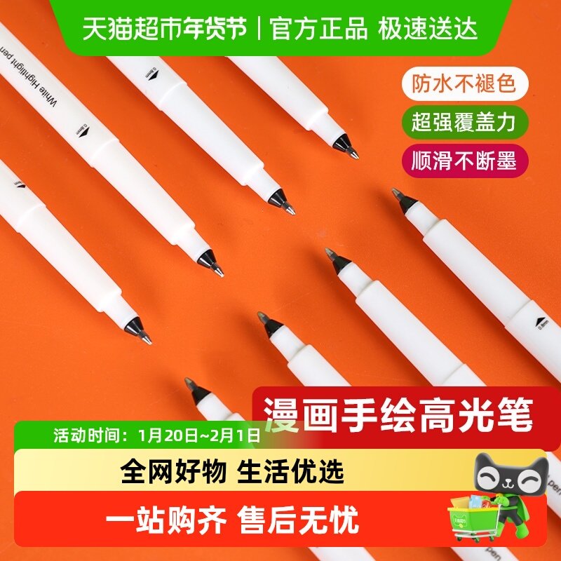 宅小仙白色高光笔学生美术专用丙烯马克笔拍立得丙烯笔防水记号笔,文具电教/文化用品/商务用品,记号笔,淘宝优惠券,粉丝福利购,淘宝优惠卷