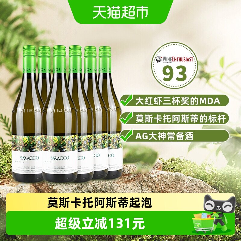 【进口】意大利宝萨柯小草阿斯蒂莫斯卡托起泡酒2024年份六支装