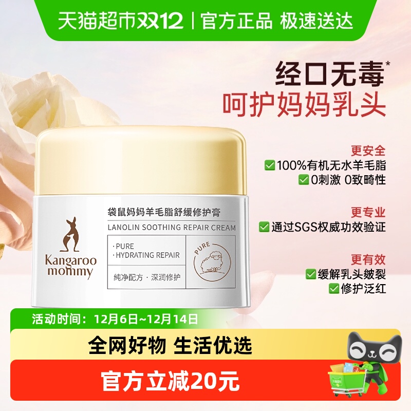 袋鼠妈妈孕妇乳头羊脂膏防破裂