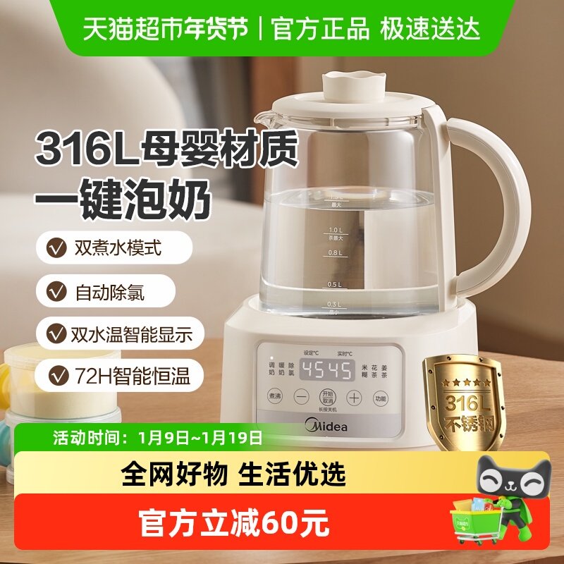 美的恒温水壶 恒温壶婴儿冲奶烧水壶保温泡奶电热水壶养生壶