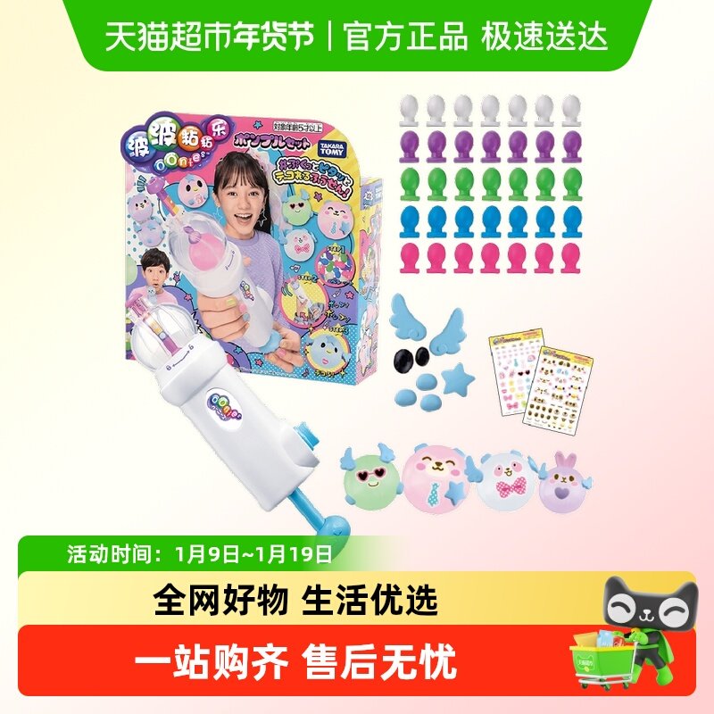 多美魔法粘粘乐手工diy儿童玩具礼物充气球黏黏波波乐女孩礼物