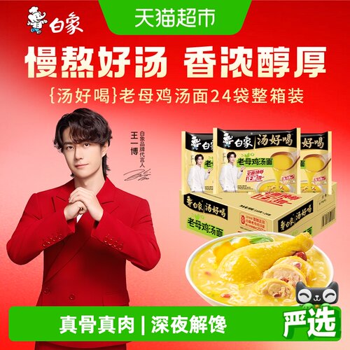 白象老母鸡汤面方便面泡面
