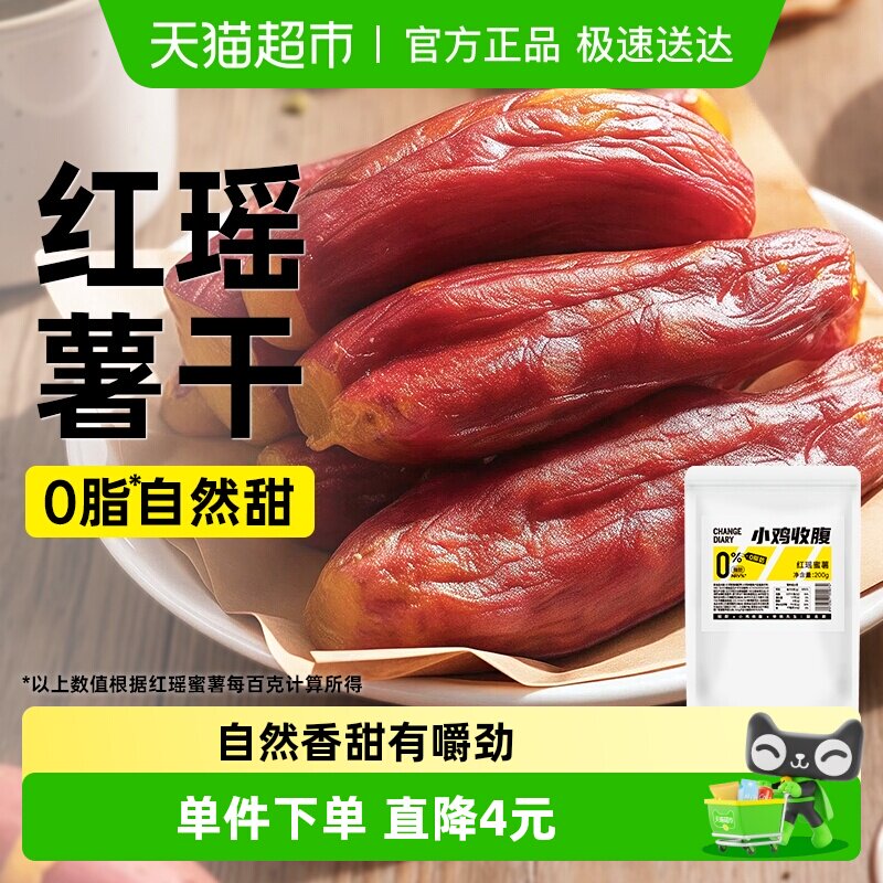 0无糖精红瑶蜜薯干添加脂肪倒蒸红薯干软糯农家自制烤地瓜零食品