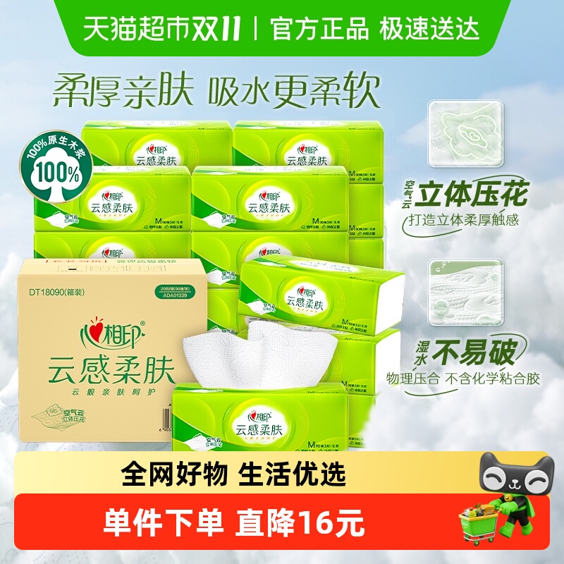 心相印M码3层家用抽纸90抽×20包
