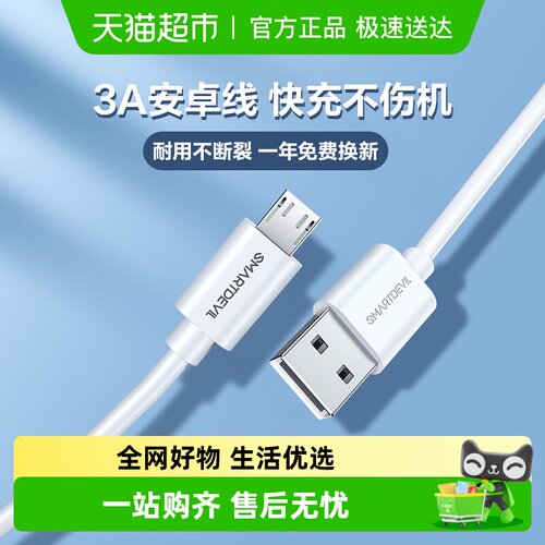 闪魔安卓数据线适用华为小米手机
