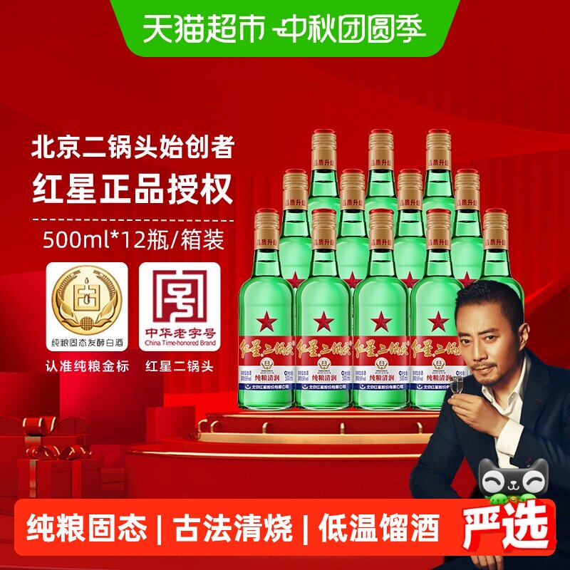 红星二锅头大二56度白酒整箱装 339元 - 86线报