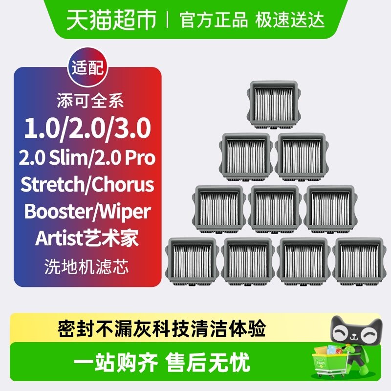 适用于添可洗地机配件滤芯3.0/2.0Slim/LCD/LED过滤网Stretch耗材