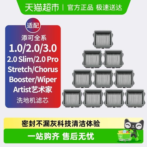 适配添可洗地机滤芯配件滤网耗材