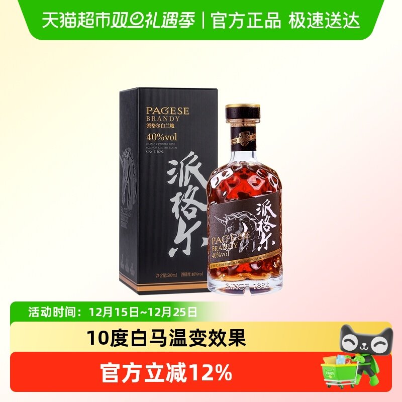 张裕白兰地派格尔珍藏版礼盒装