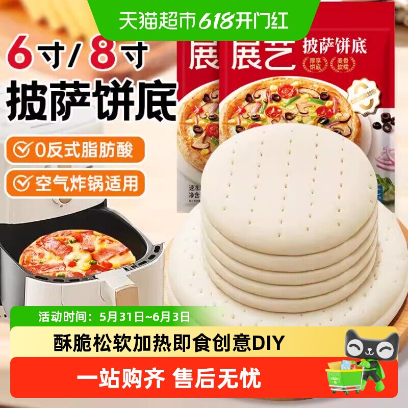 展艺披萨饼底胚面饼皮半成品加热即食套餐家用芝士碎拉丝烘培材料