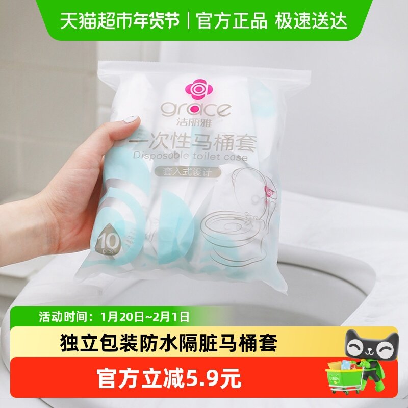 洁丽雅一次性马桶坐垫旅行便携家用产妇防菌坐便套防水隔脏马桶套,孕妇装/孕产妇用品/营养,一次性马桶垫纸,淘宝优惠券,粉丝福利购,淘宝优惠卷