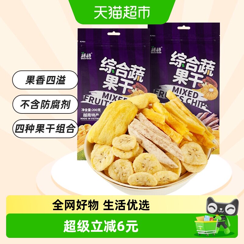 【进口】越南榙榙综合果蔬干菠萝蜜果干200g*2袋儿童零食小吃