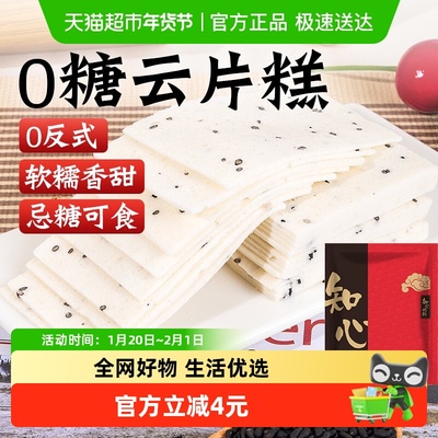 知心奶奶步步糕无糖云片糕300g