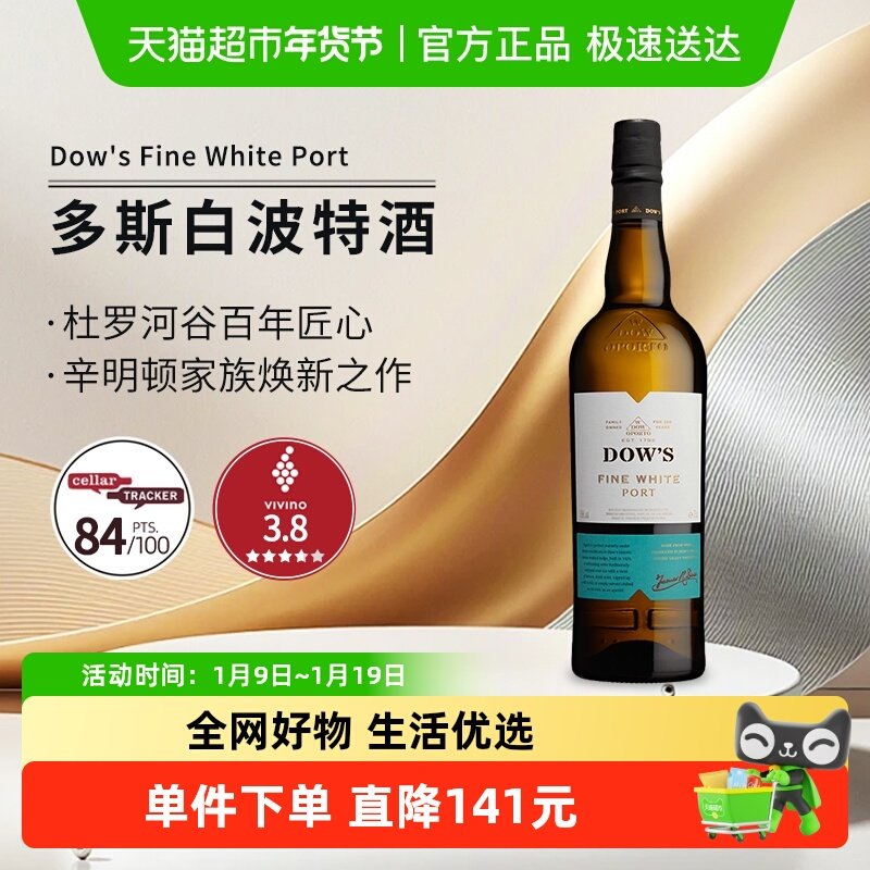 多斯Dow's白波特酒葡萄牙甜酒女生加强型葡萄酒750ml微醺晚安酒
