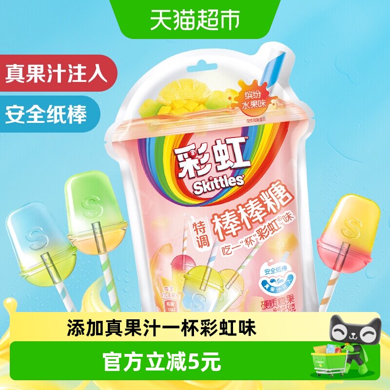 彩虹糖特调棒棒糖缤纷水果味休闲便携儿童小零食订婚结婚庆喜糖果
