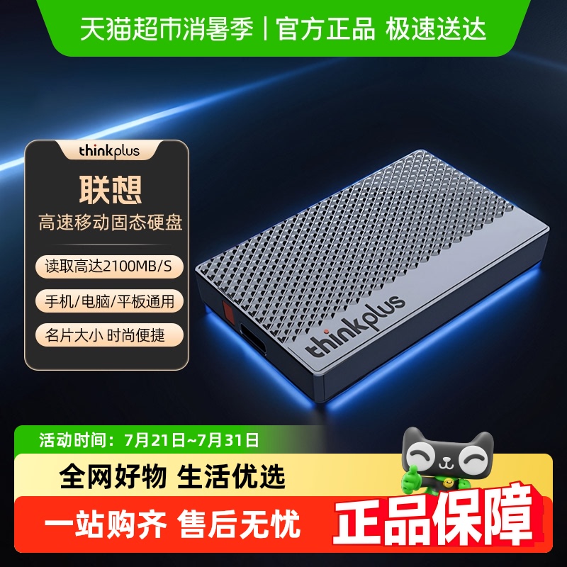 联想thinkplus移动固态硬盘LS100高速电脑手机type