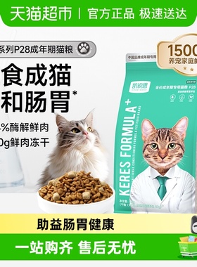 凯锐思银爪P28猫粮成猫专用国产十大品牌猫粮冻干双拼鲜肉高蛋白
