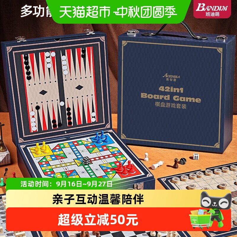 班迪萌儿童益智玩具多功能棋盘多合一飞行棋五子围棋游戏跳棋套装